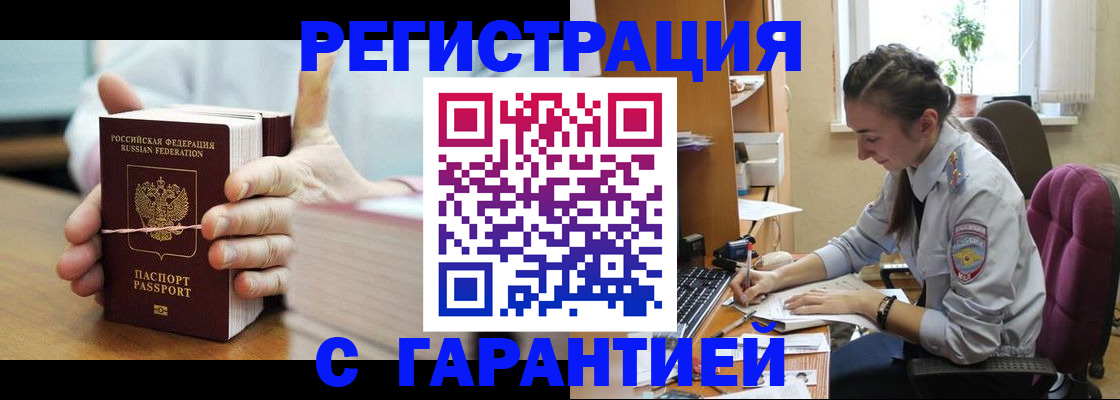 временная регистрация в Сланцах