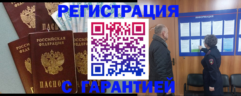 прописка иностранных граждан в Сланцах