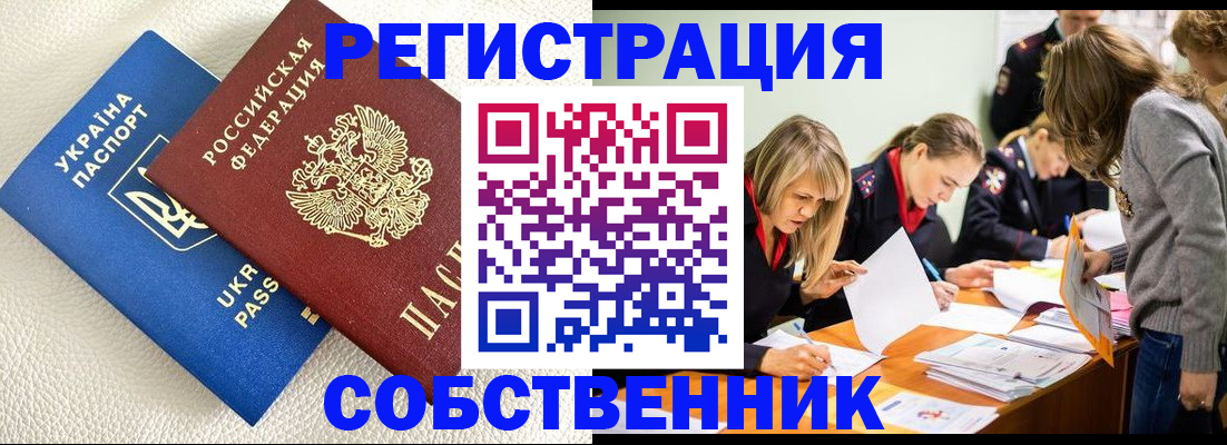 временная регистрация 2025 в Сланцах