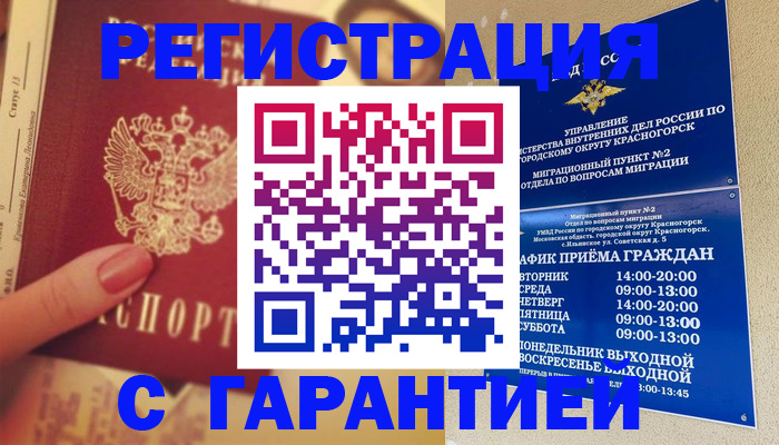 временная регистрация законно в Сланцах